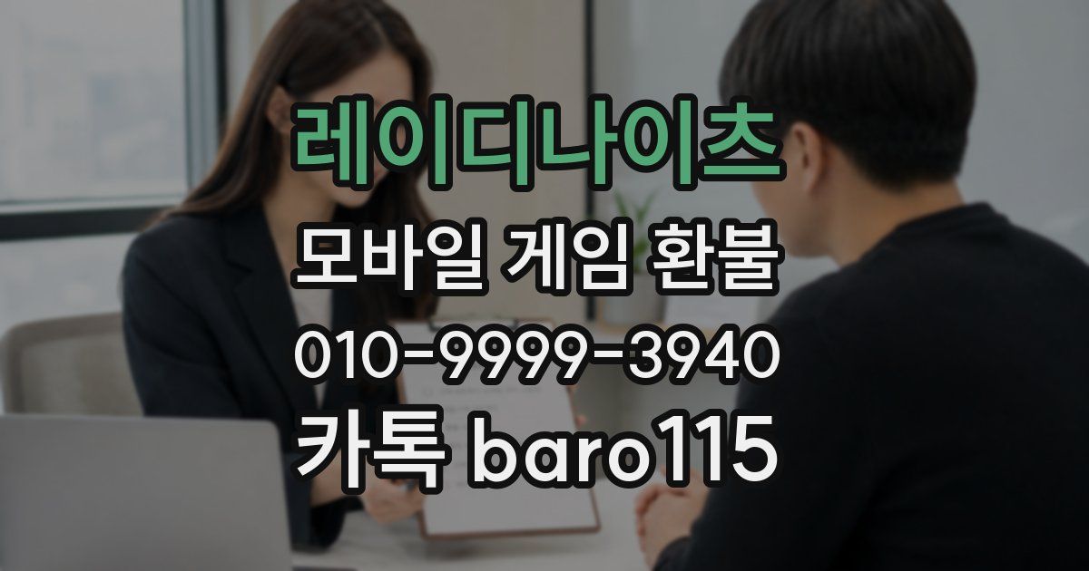 레이디나이츠 환불