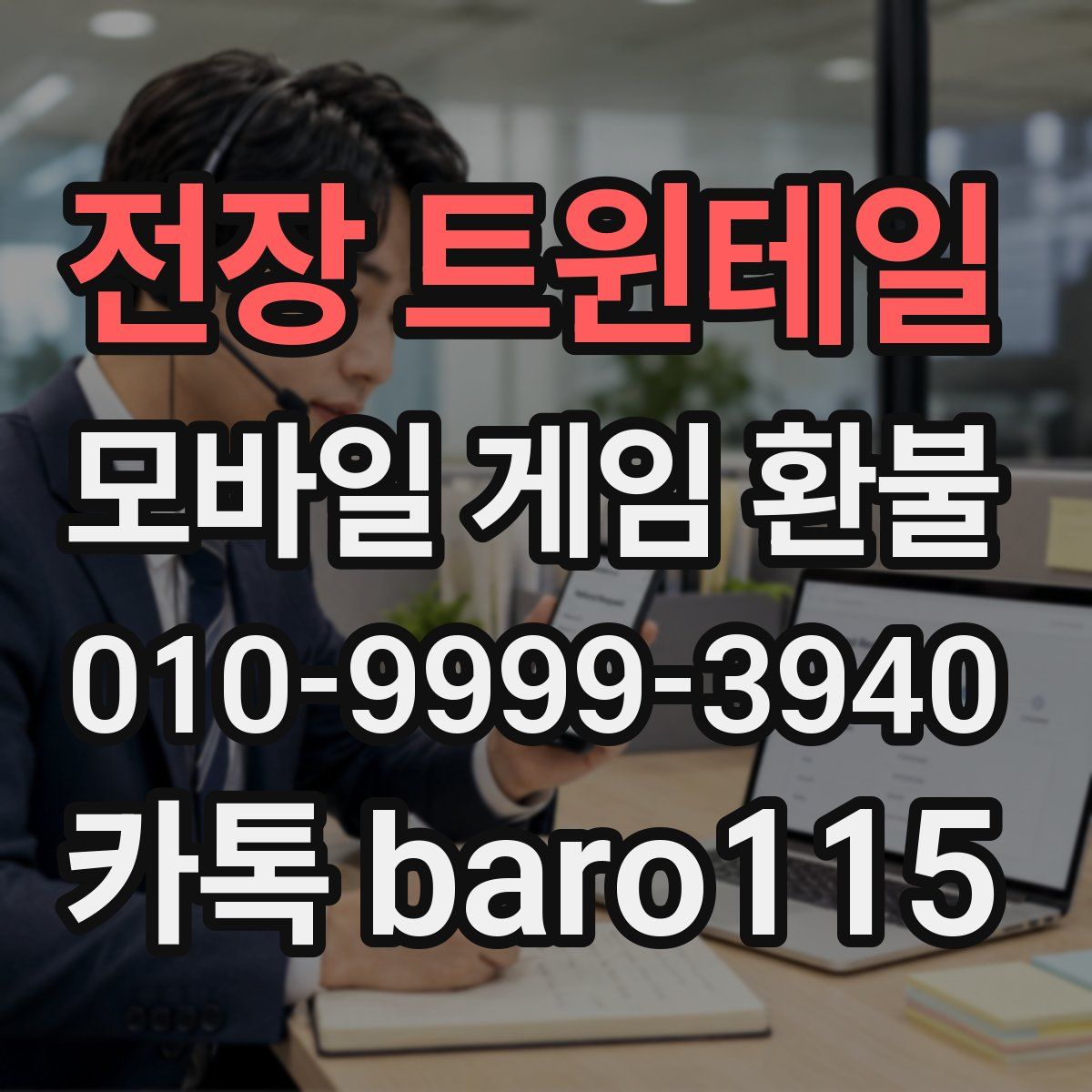 전장 트윈테일 환불