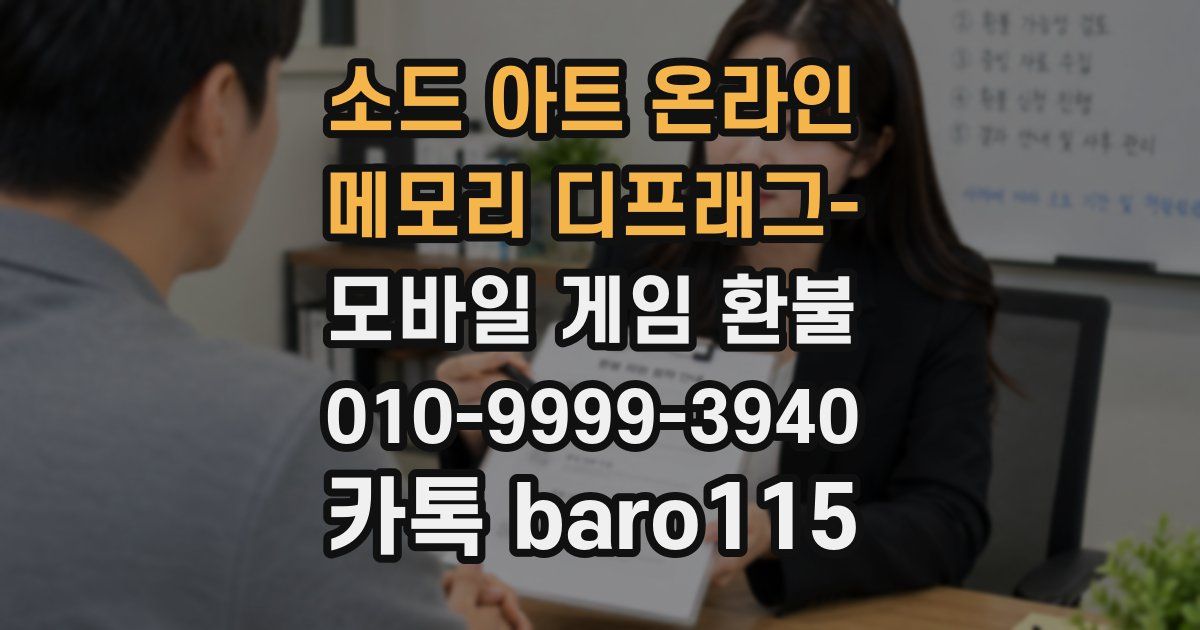 소드 아트 온라인 -메모리 디프래그- 환불