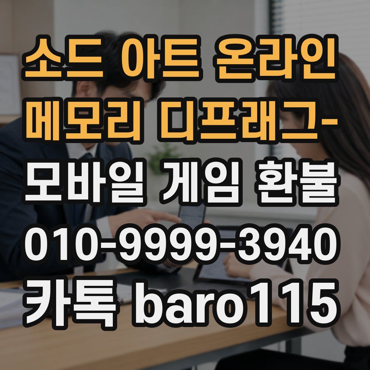 소드 아트 온라인 -메모리 디프래그- 환불