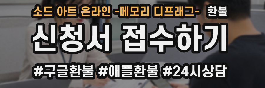 소드 아트 온라인 -메모리 디프래그- 환불