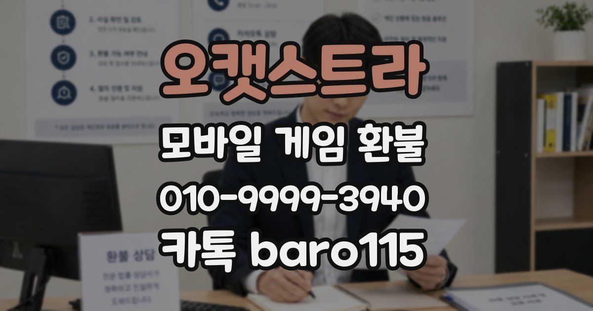 오캣스트라 환불