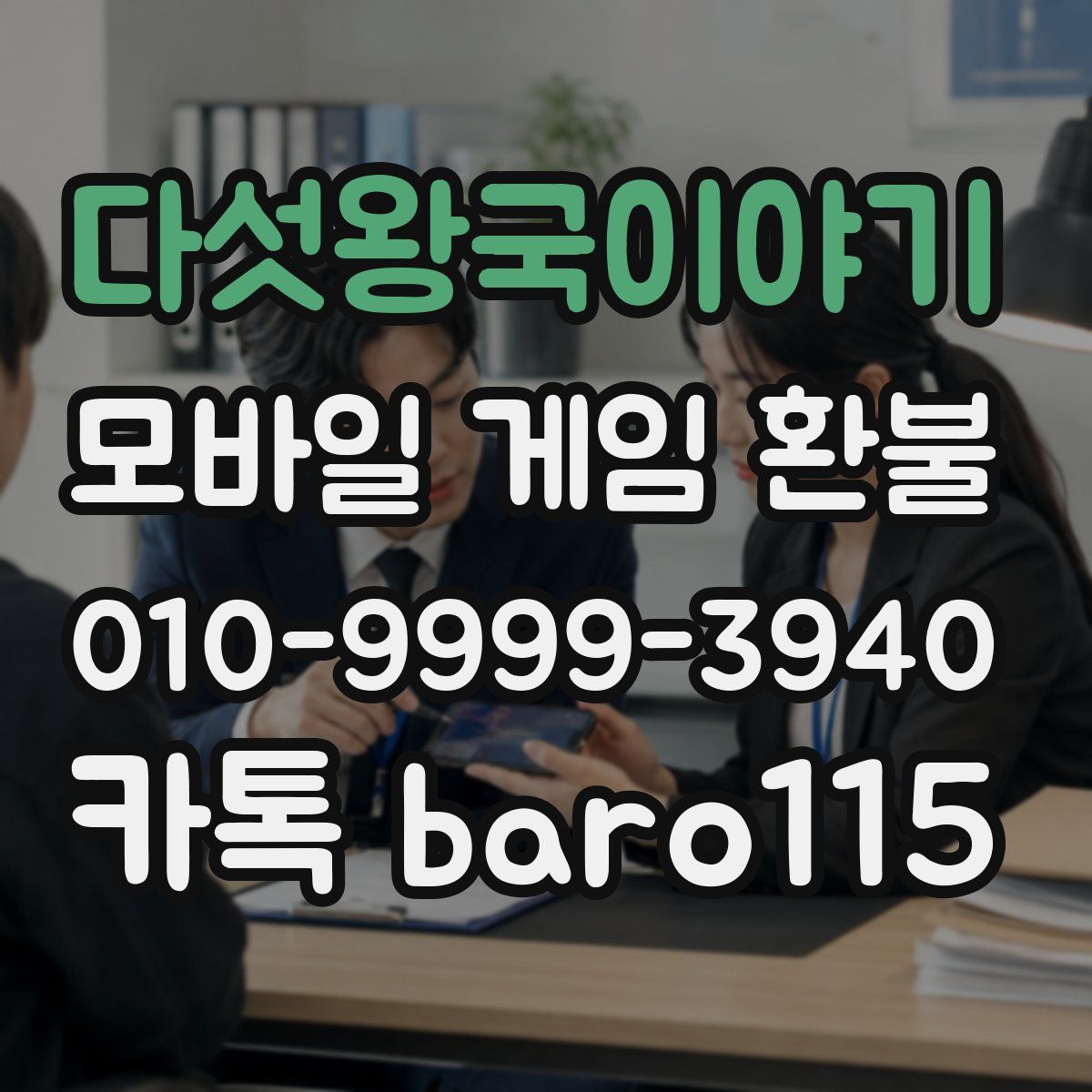 다섯왕국이야기 환불