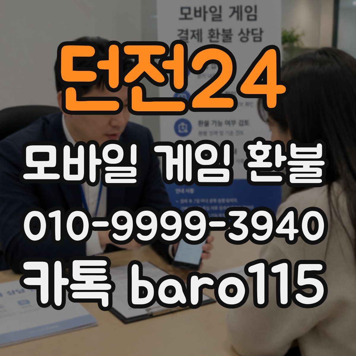 던전24 환불