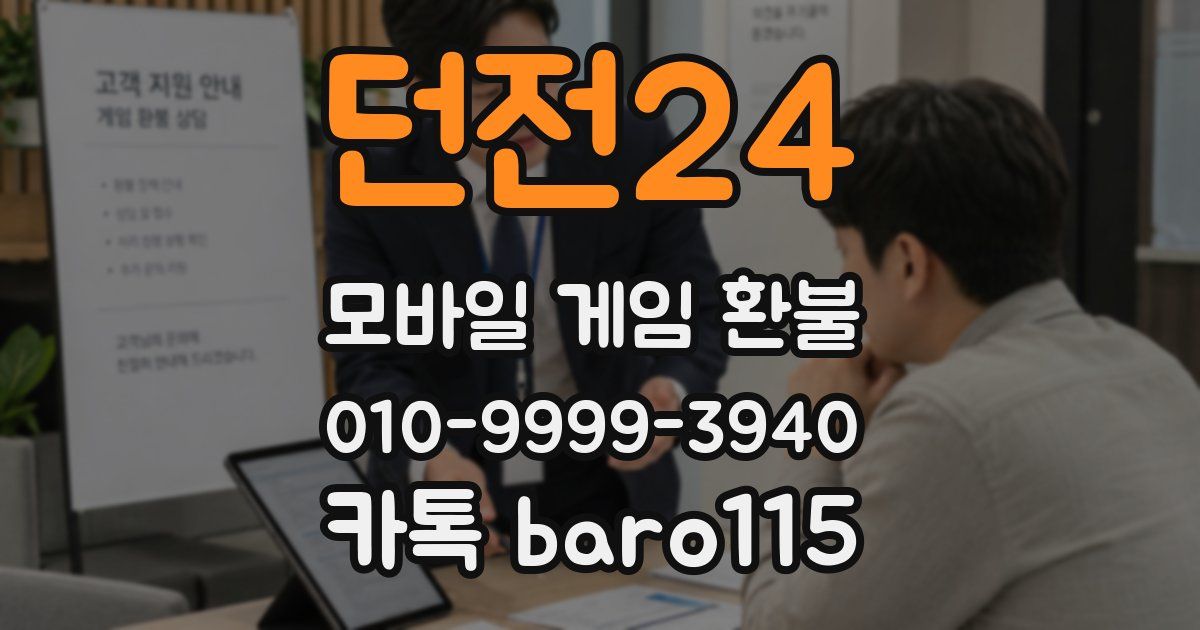 던전24 환불