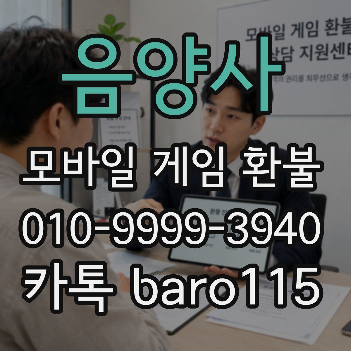음양사 환불