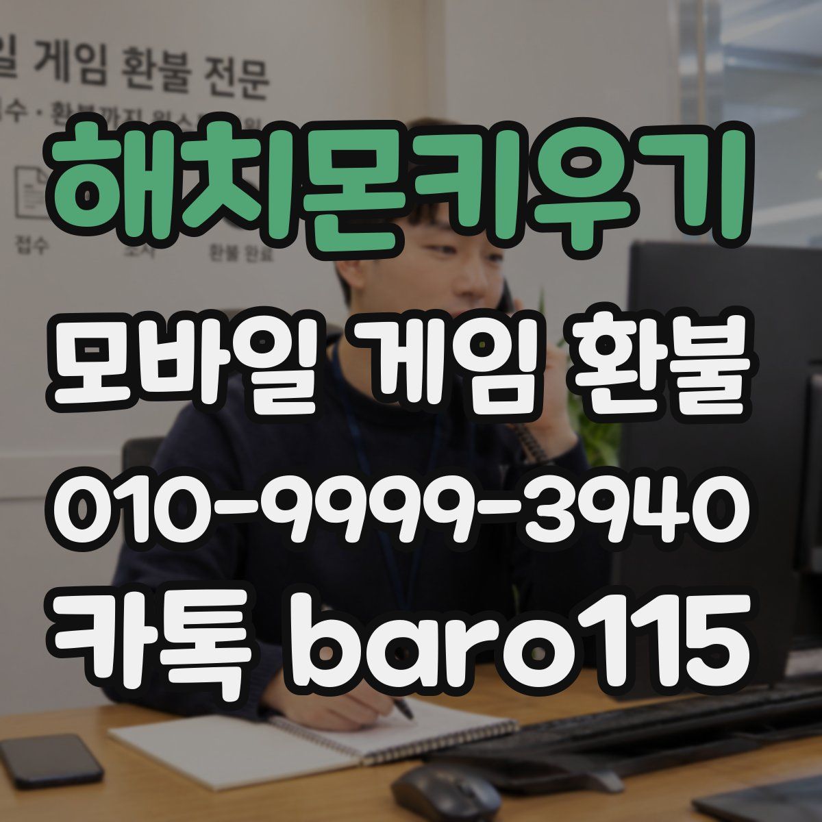 해치몬키우기 환불