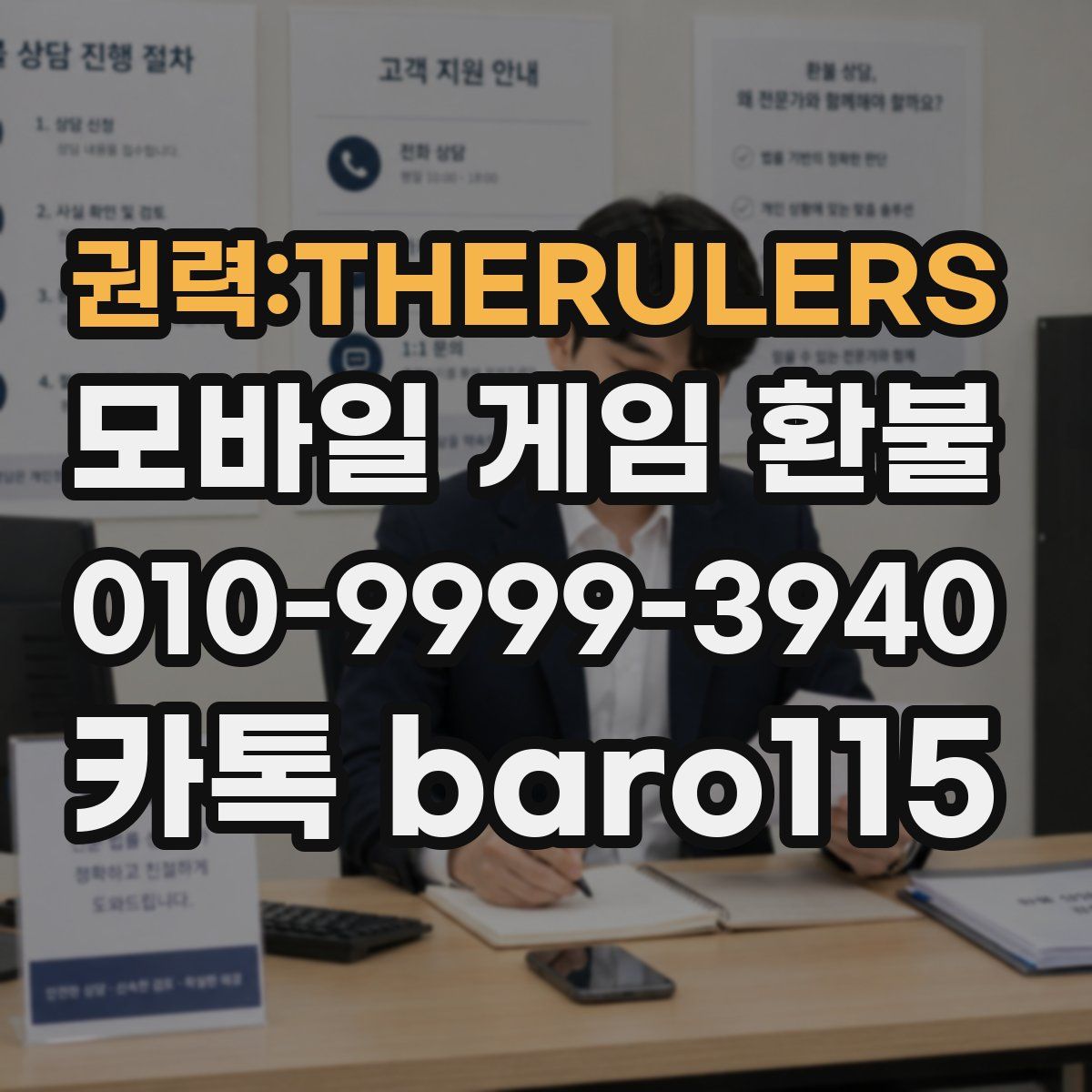 권력:THERULERS 환불