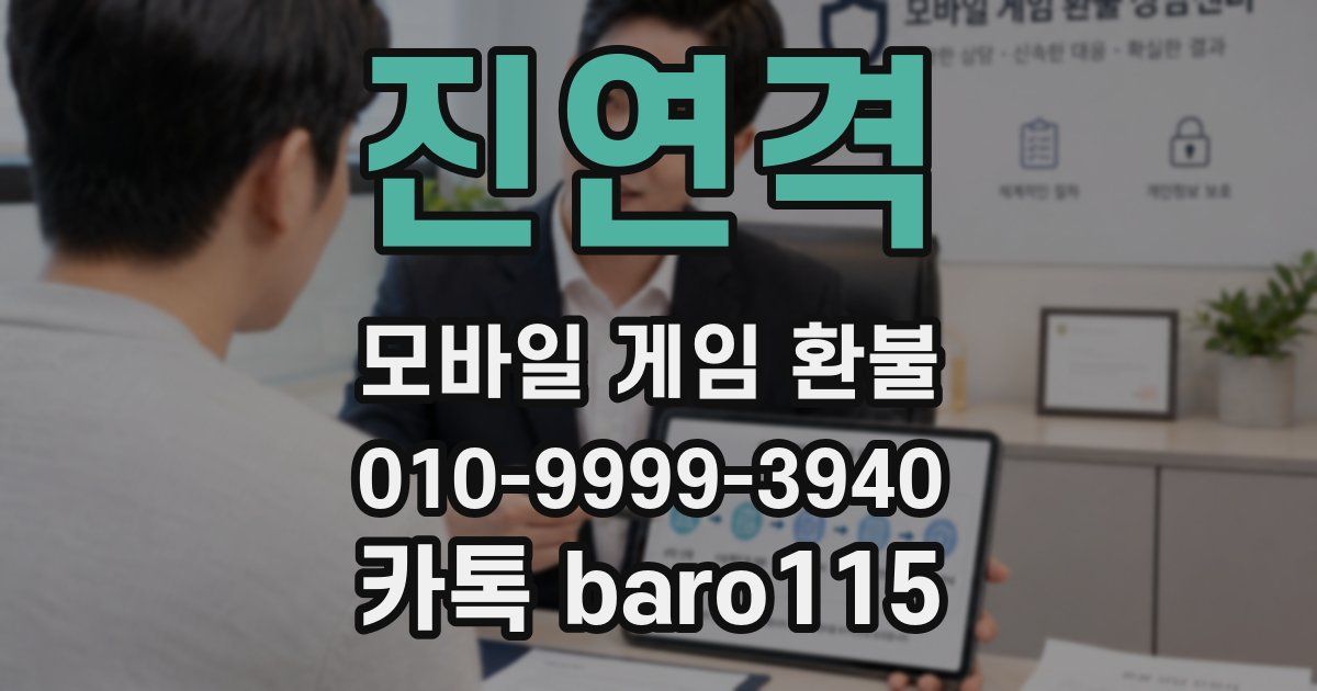 진연격 환불