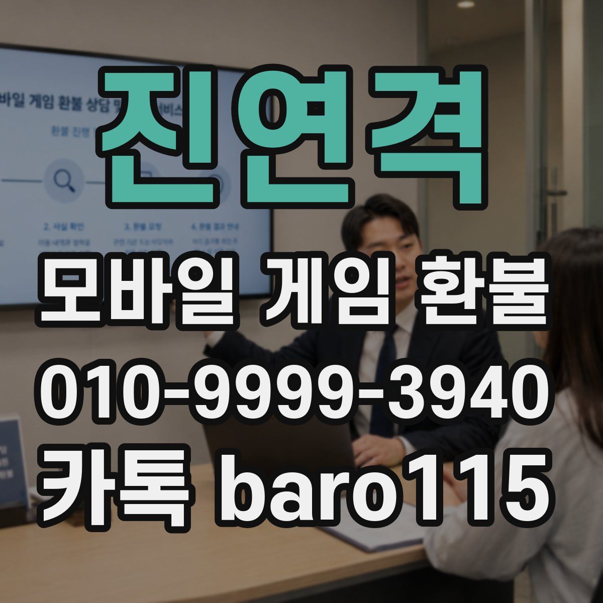 진연격 환불