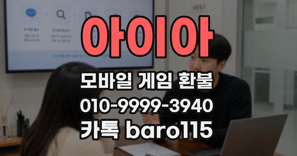 아이아 환불