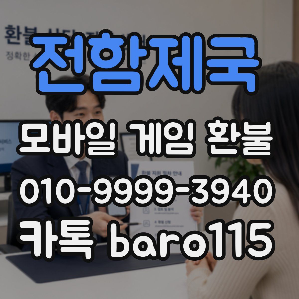 전함제국 환불