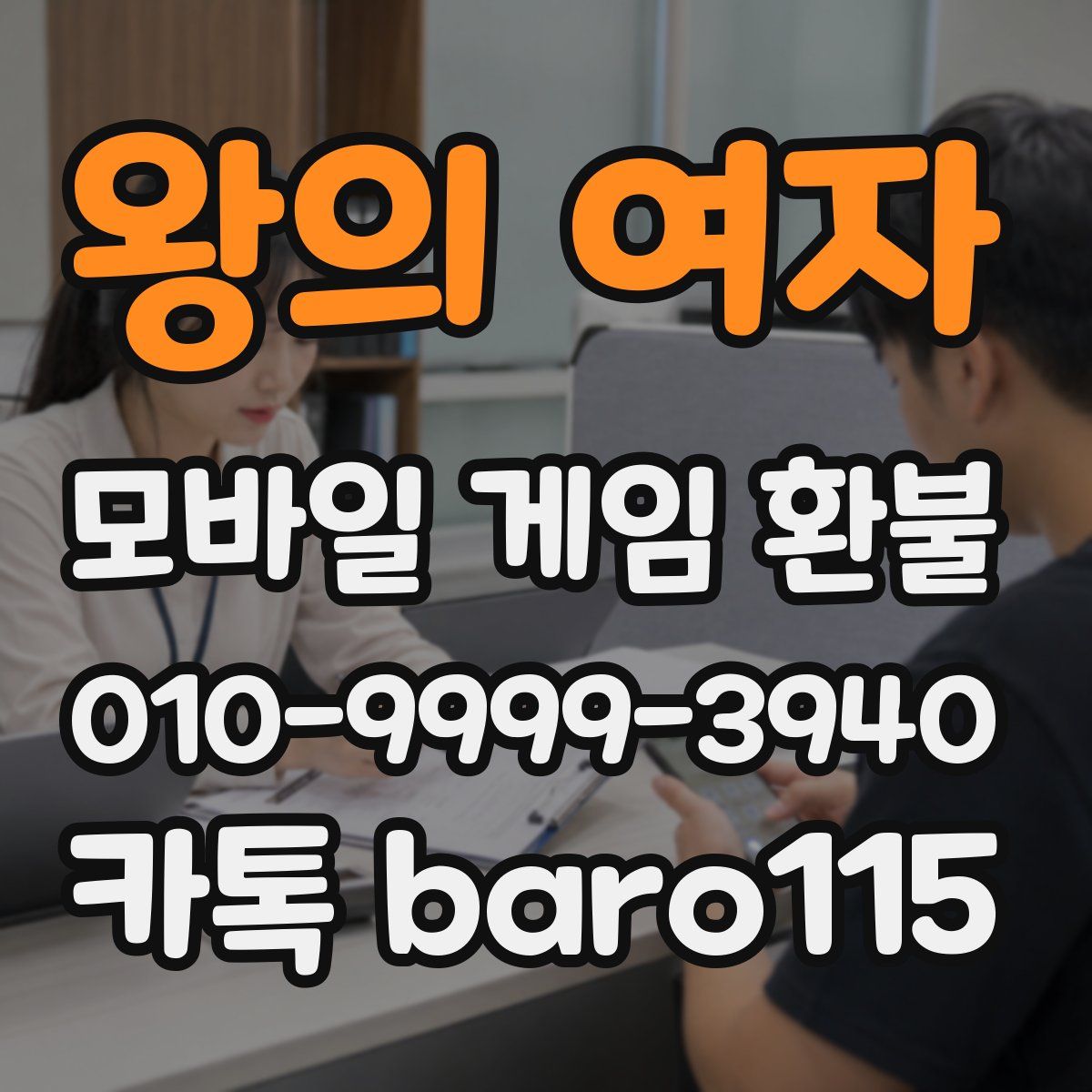 왕의 여자 환불