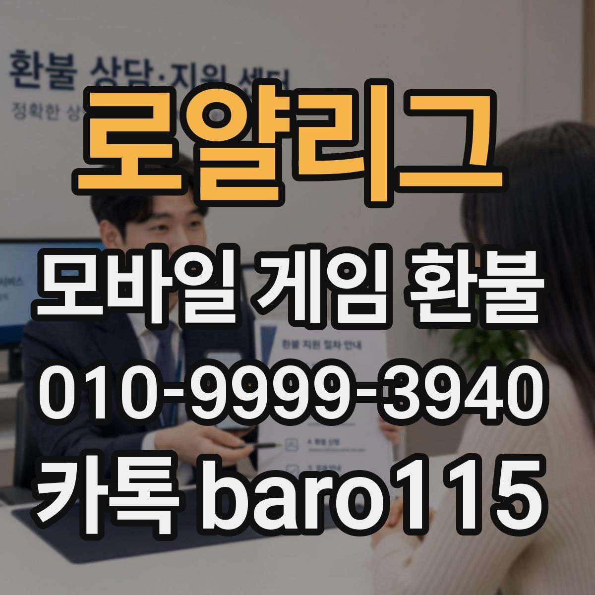 로얄리그 환불