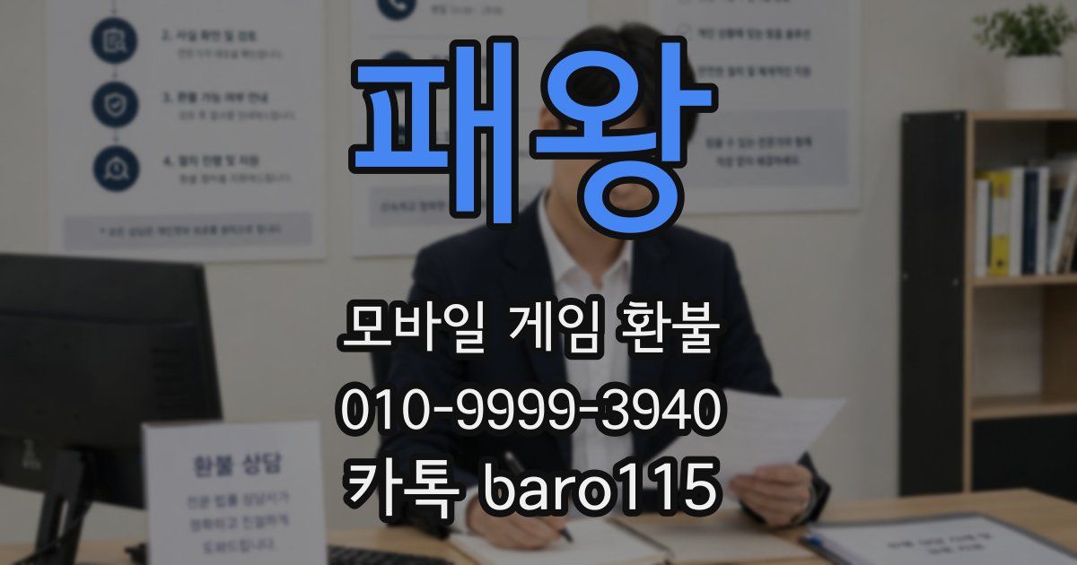 패왕 환불