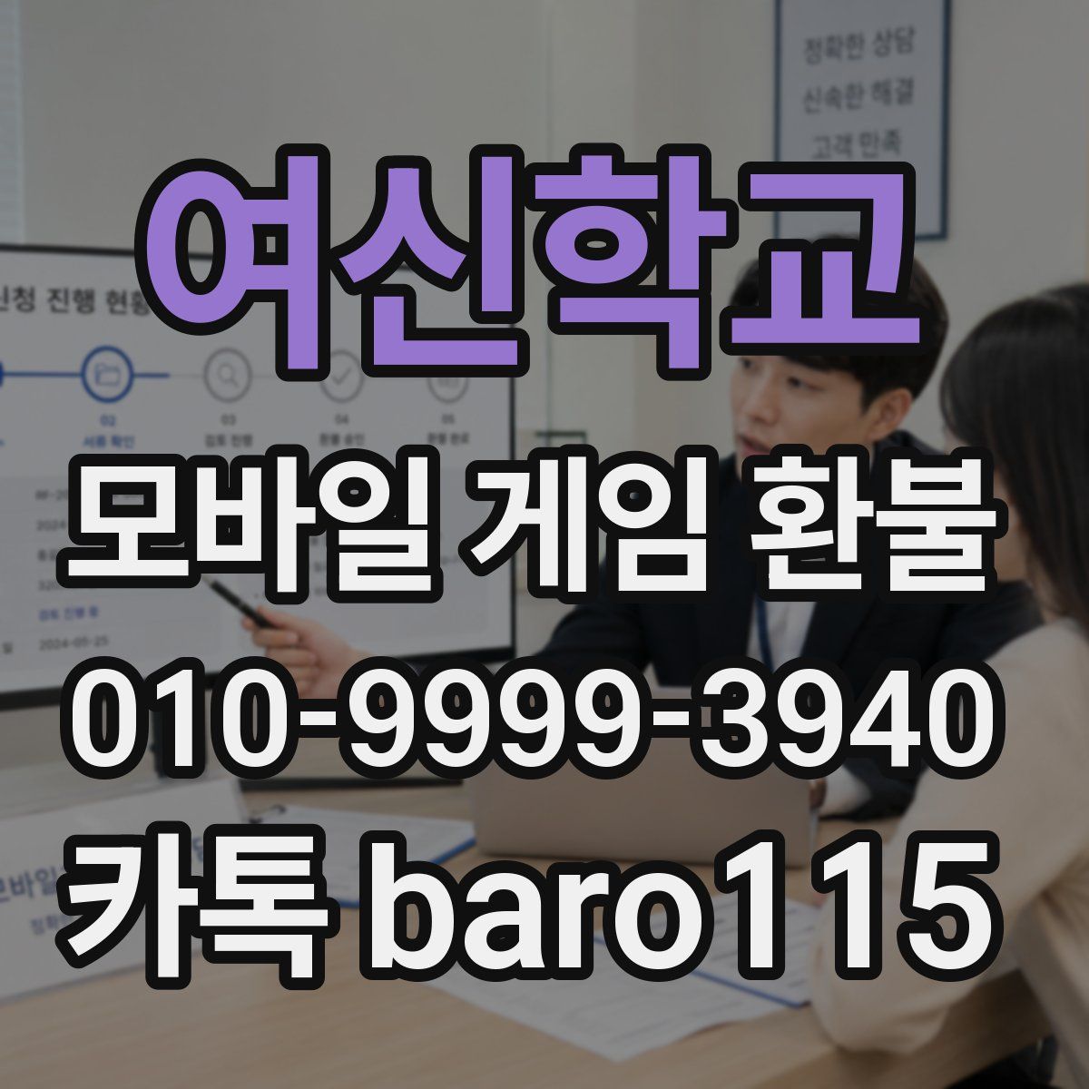 여신학교 환불