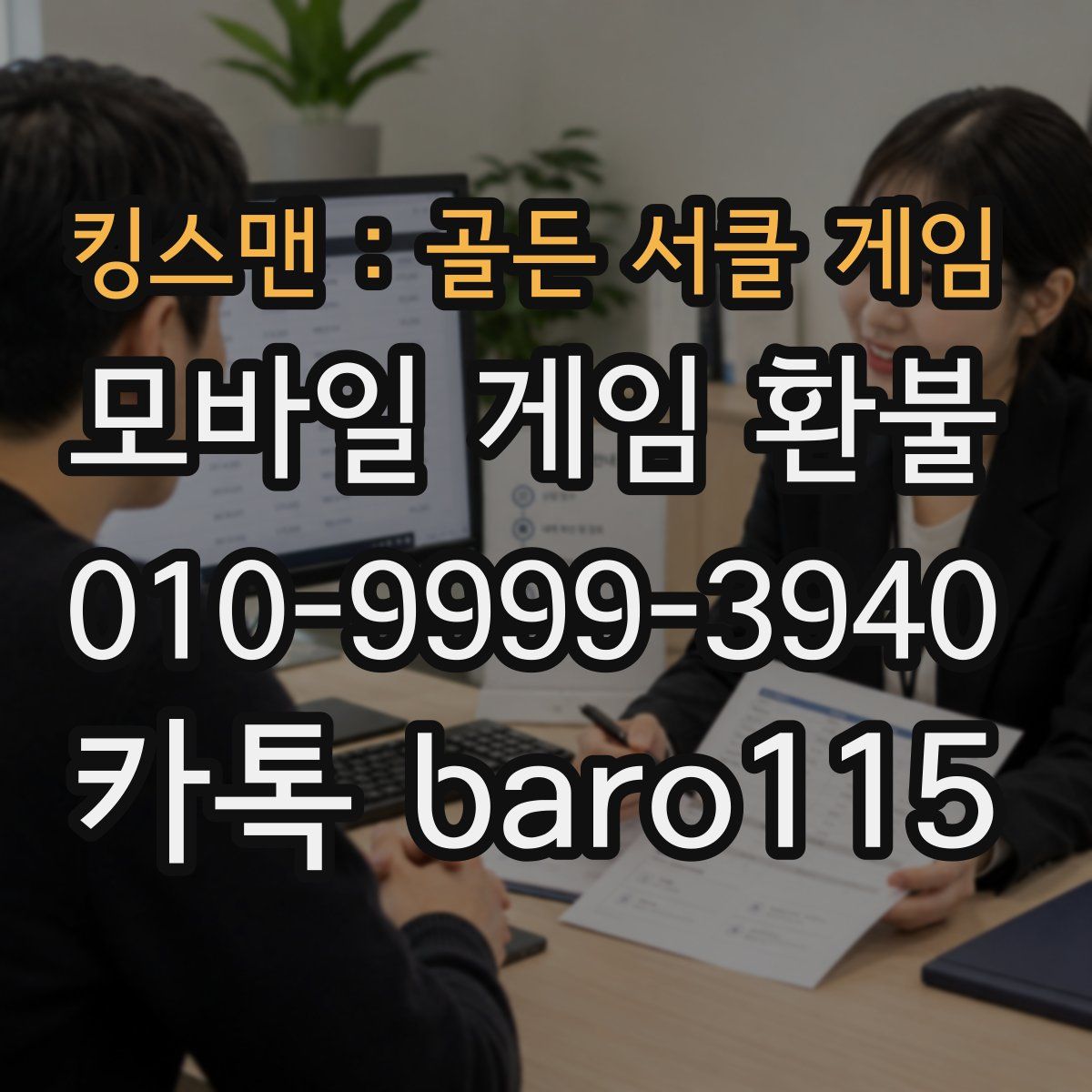킹스맨 : 골든 서클 게임 환불
