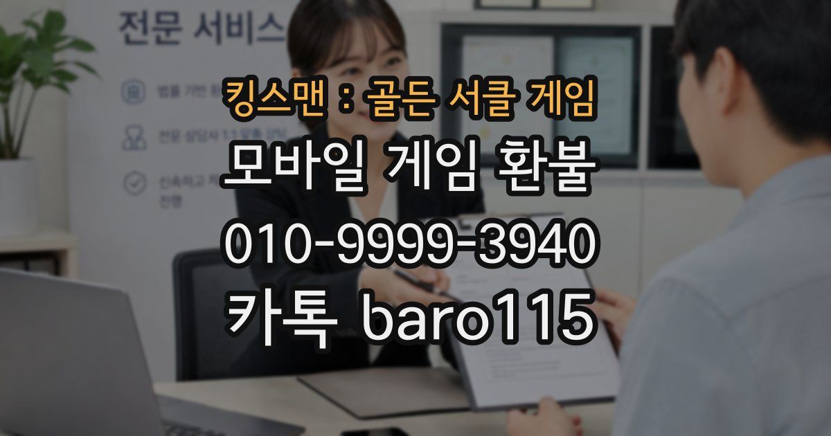 킹스맨 : 골든 서클 게임 환불