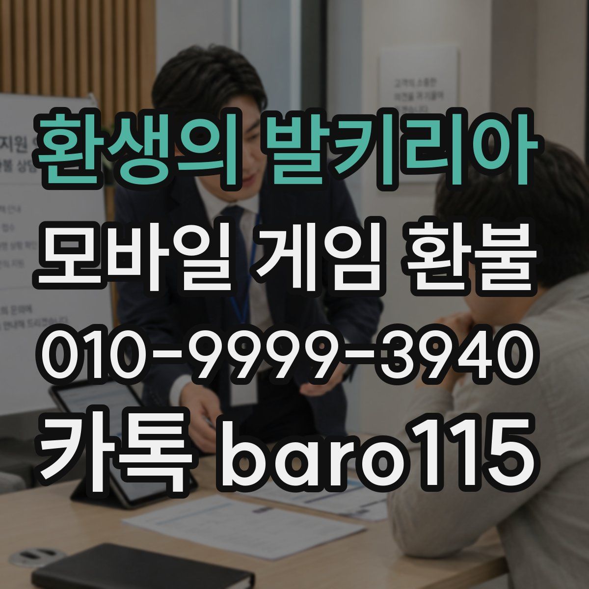 환생의 발키리아 환불