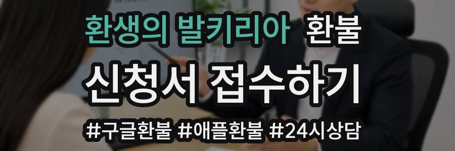 환생의 발키리아 환불