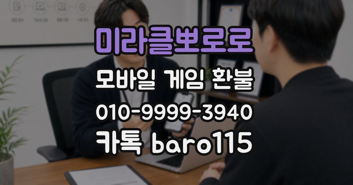 미라클뽀로로 환불