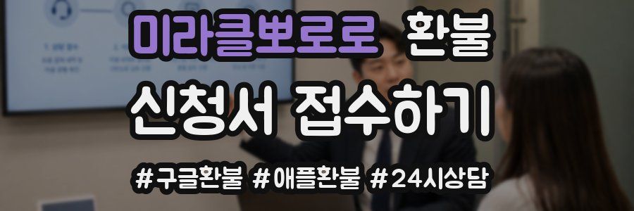 미라클뽀로로 환불