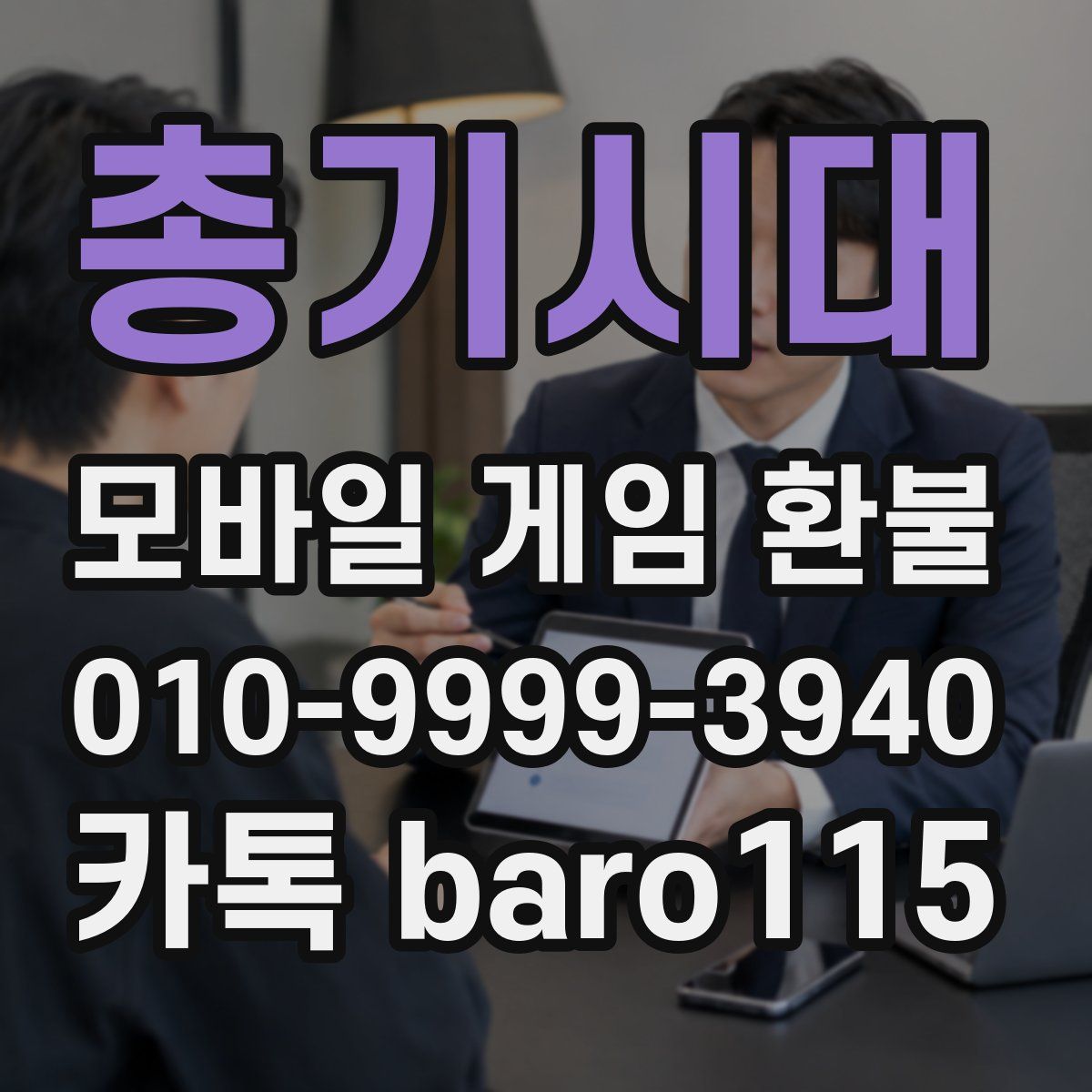 총기시대 환불