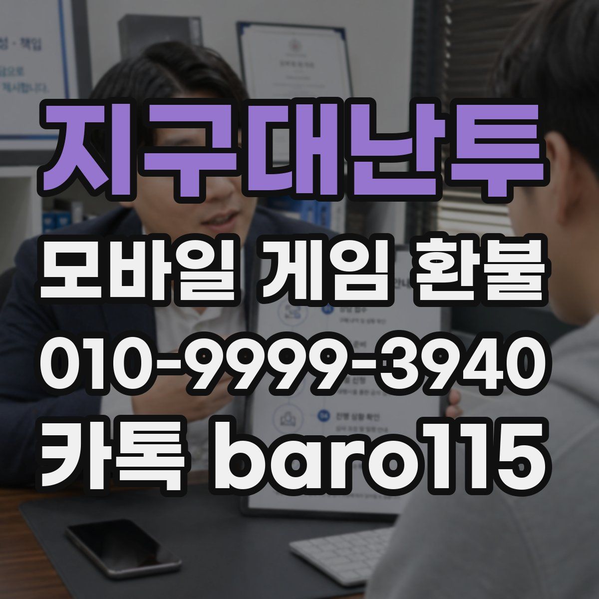 지구대난투 환불