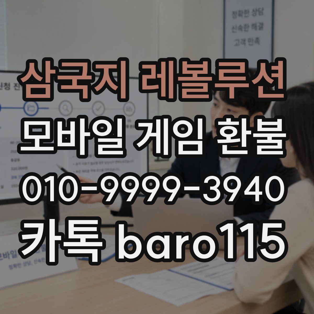 삼국지 레볼루션 환불