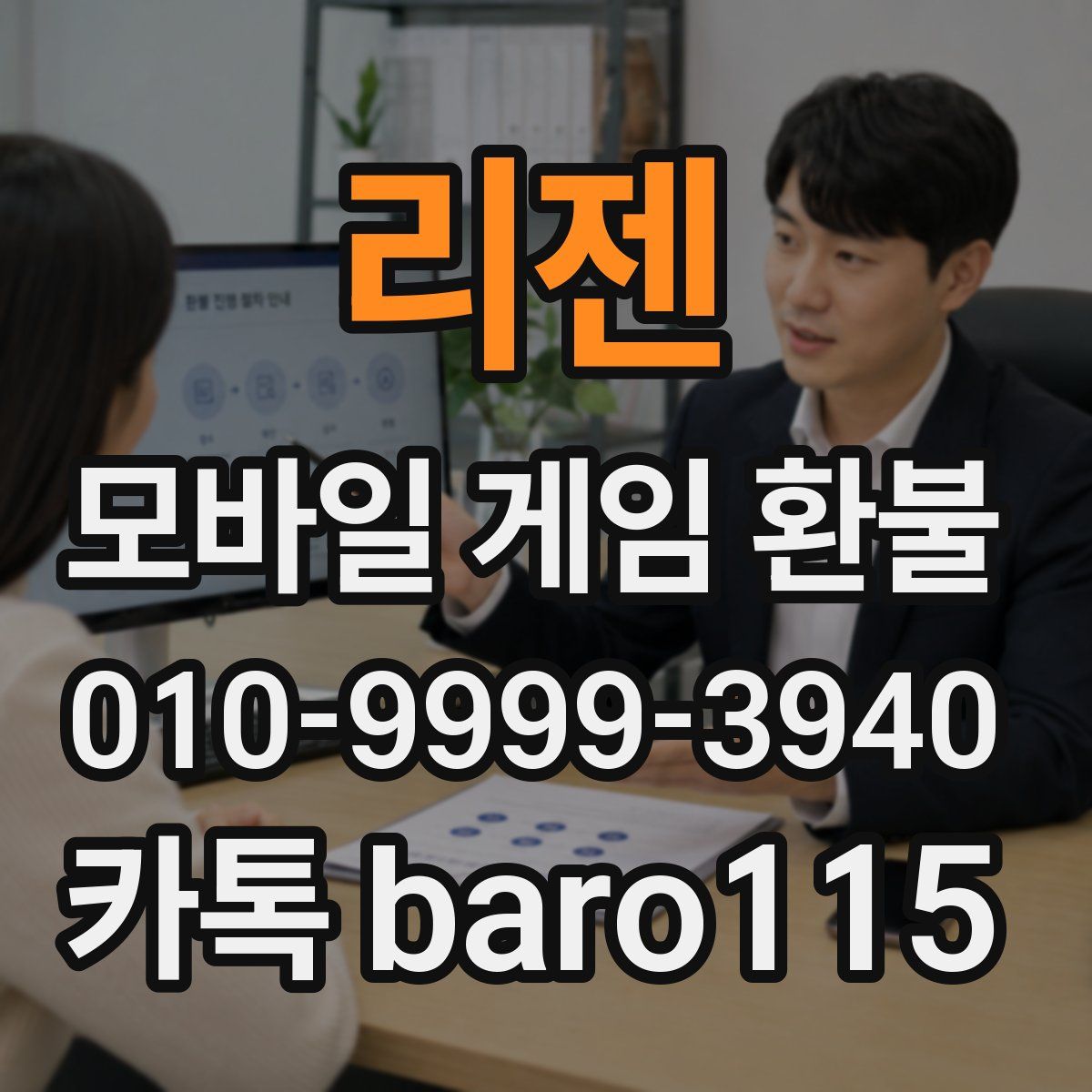 리젠 환불