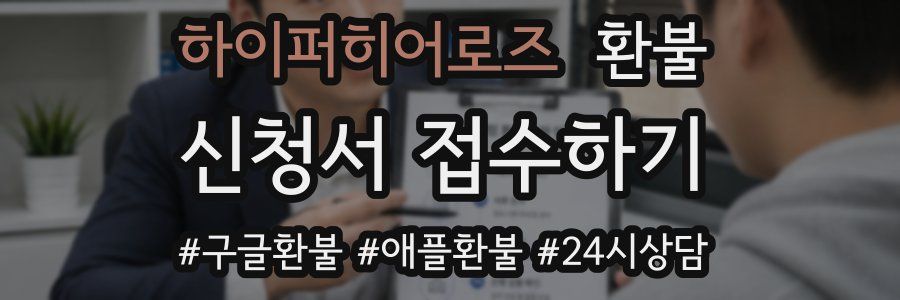 하이퍼히어로즈 환불