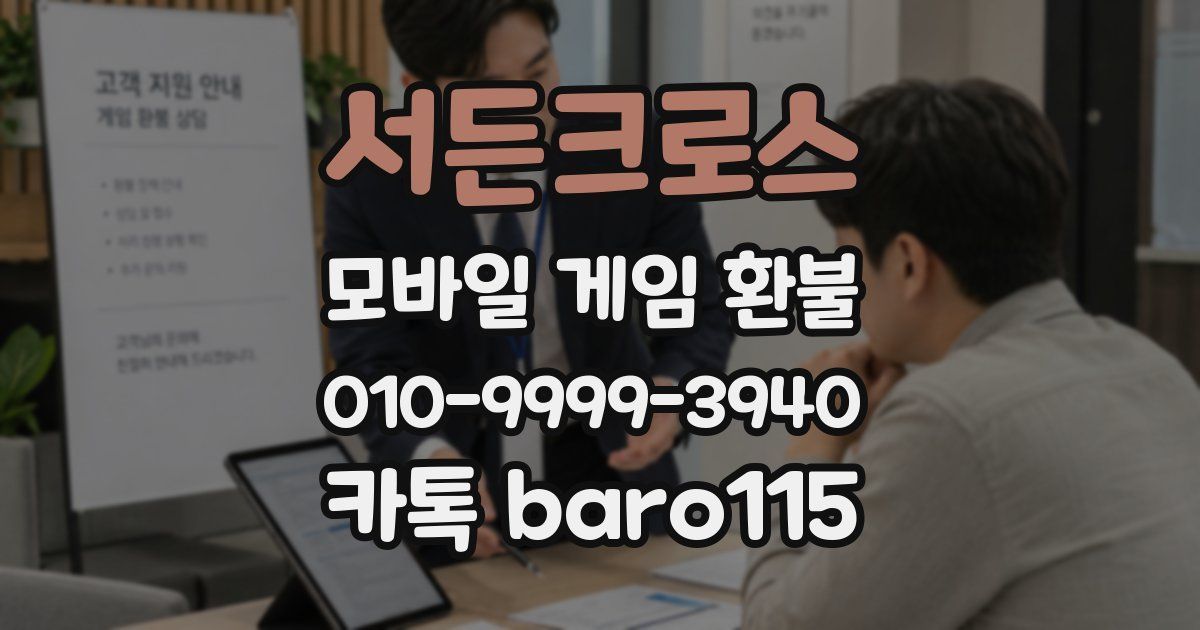 서든크로스 환불
