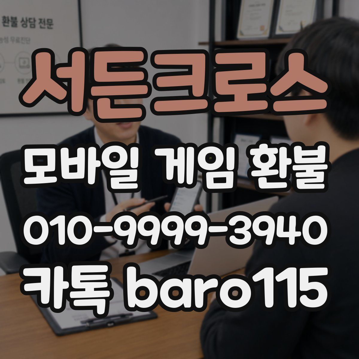 서든크로스 환불