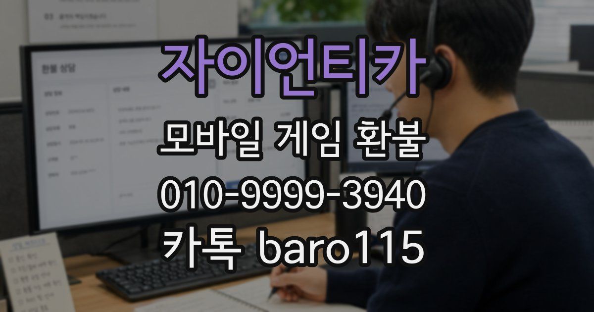 자이언티카 환불