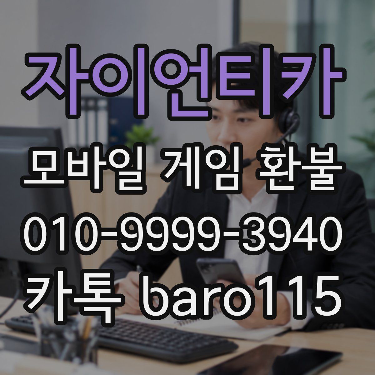 자이언티카 환불