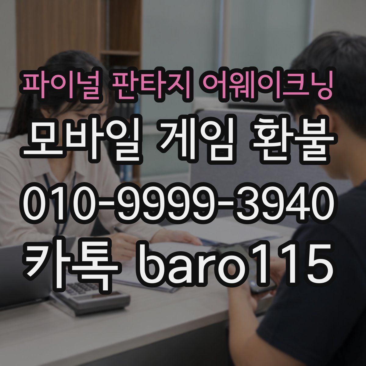 파이널 판타지 어웨이크닝 환불