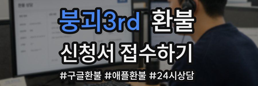 붕괴3rd 환불