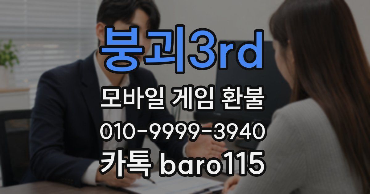 붕괴3rd 환불