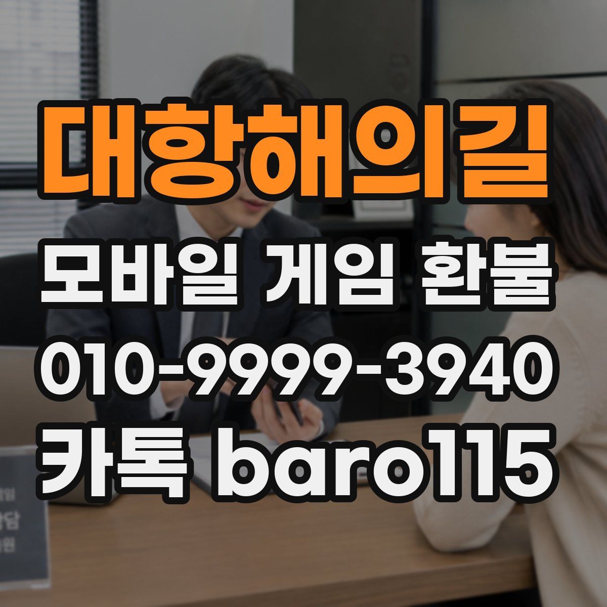대항해의길 환불