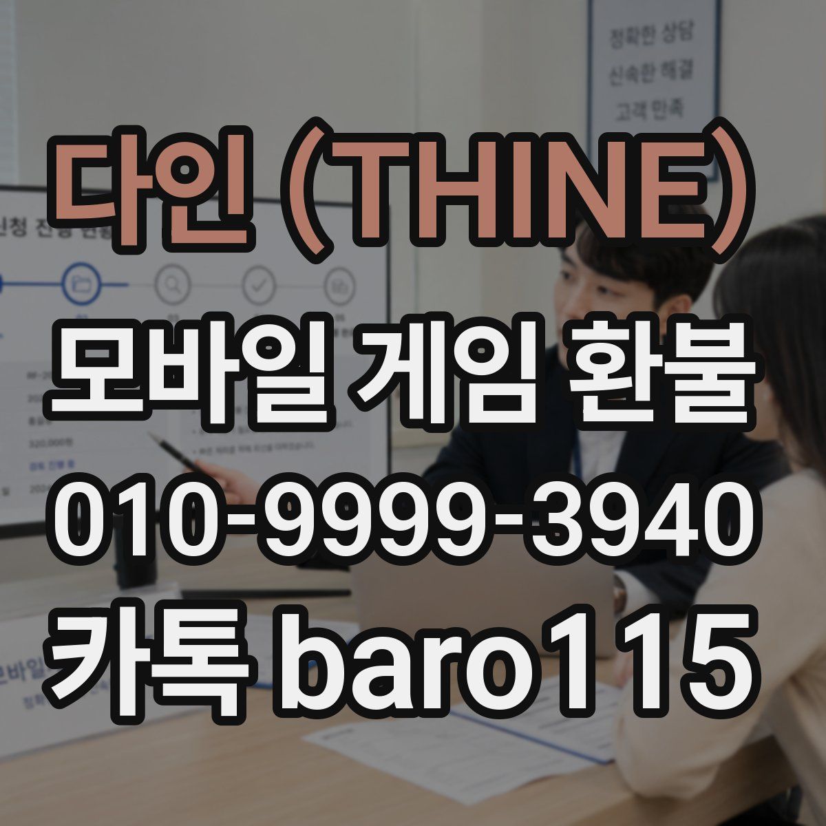다인 (THINE) 환불