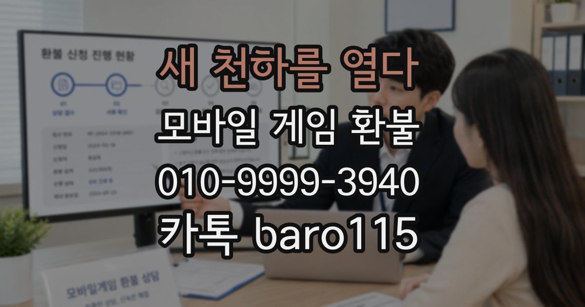 새 천하를 열다 환불