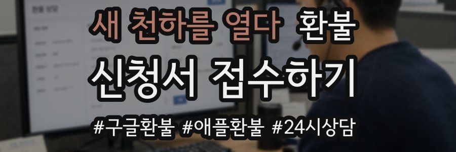 새 천하를 열다 환불