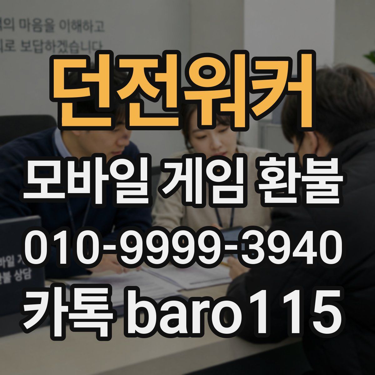 던전워커 환불