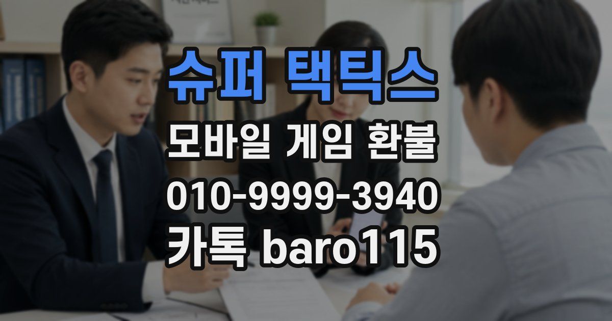 슈퍼 택틱스 환불