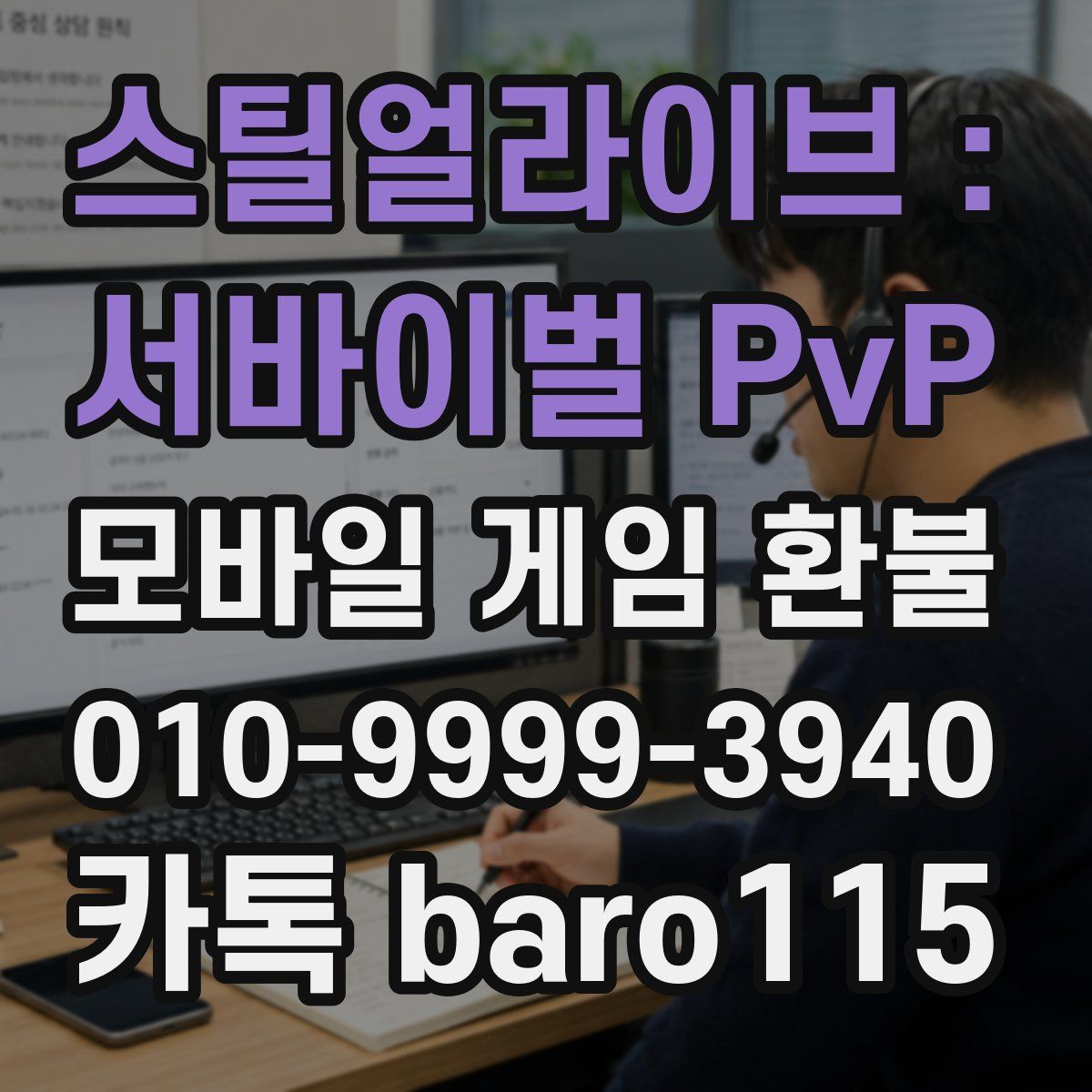스틸얼라이브 : 서바이벌 PvP 환불