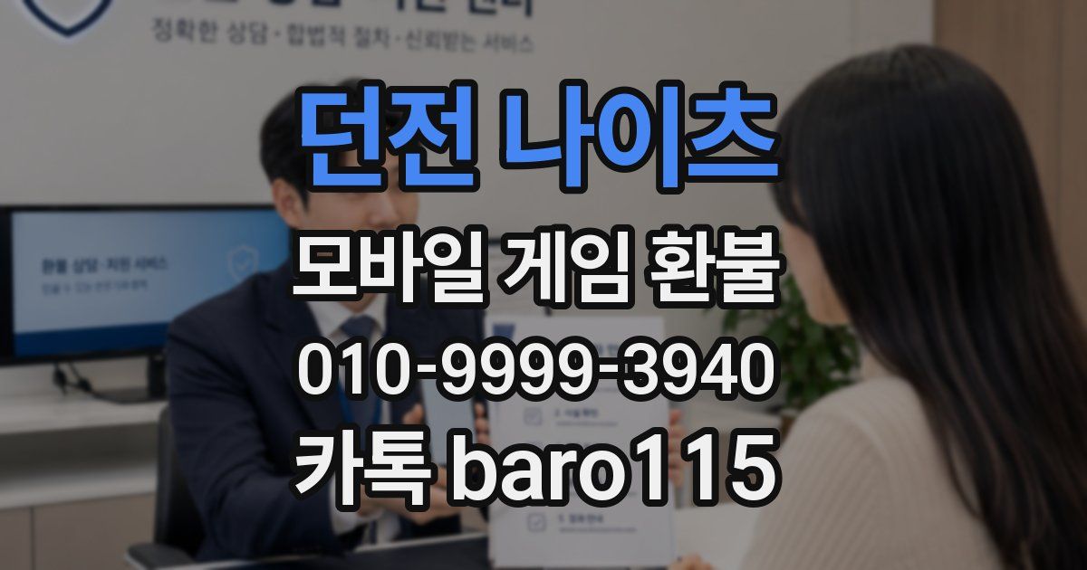 던전 나이츠 환불