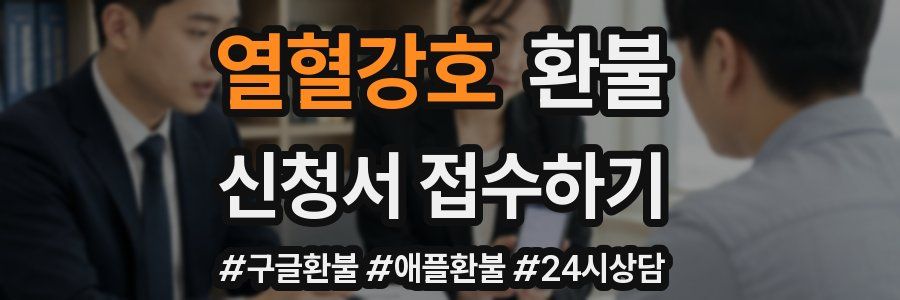 열혈강호 환불