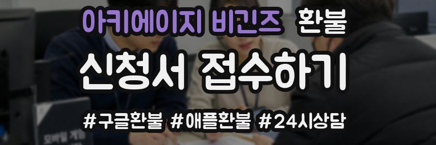 아키에이지 비긴즈 환불