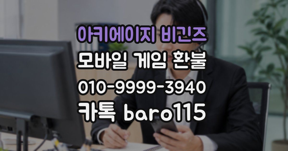 아키에이지 비긴즈 환불