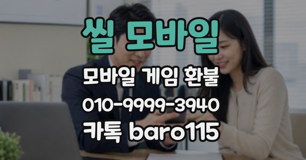씰 모바일 환불